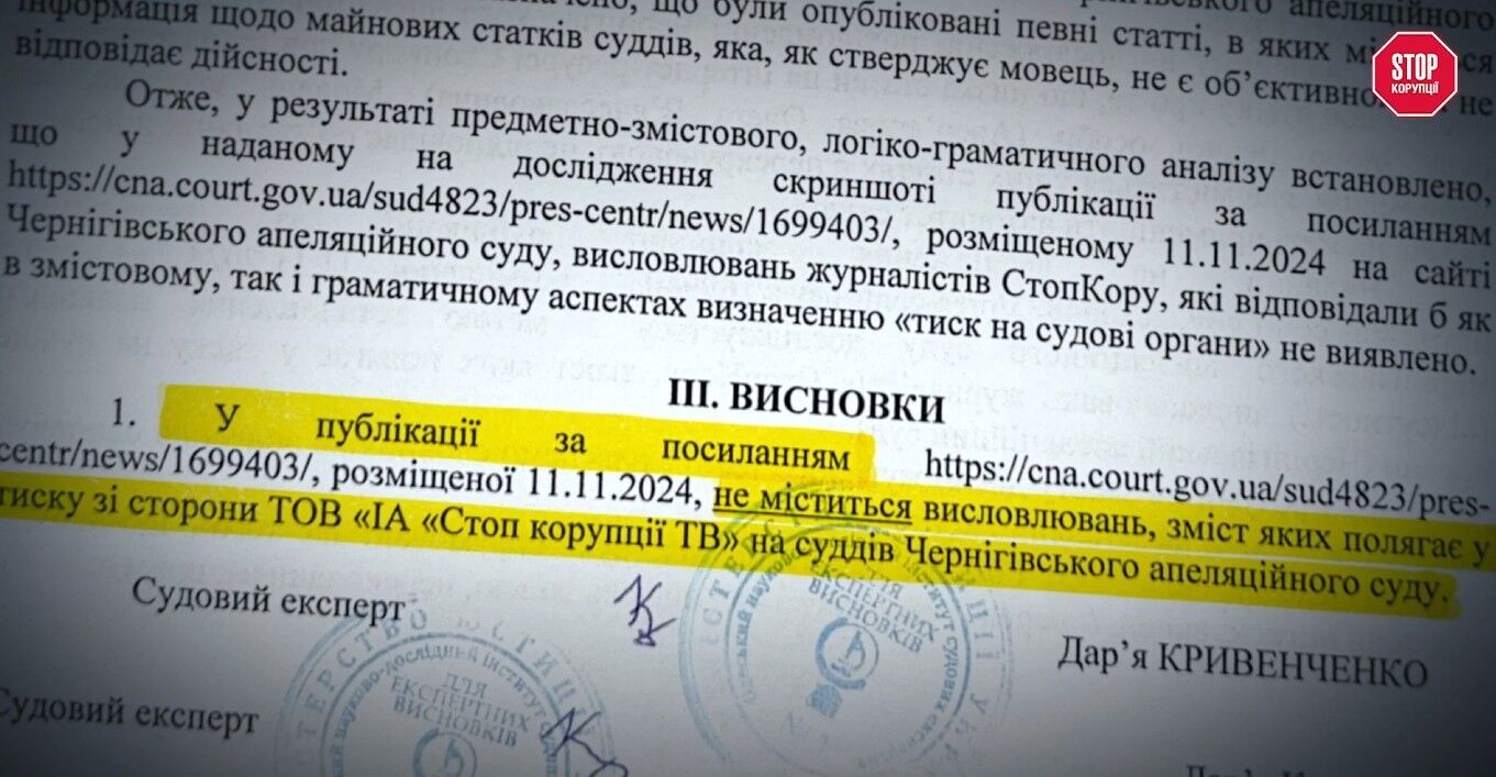 Выводы экспертизы: в публикациях СтопКора нет признаков давления на суд