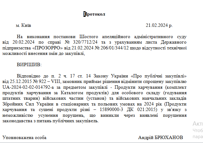Протокол про відміну