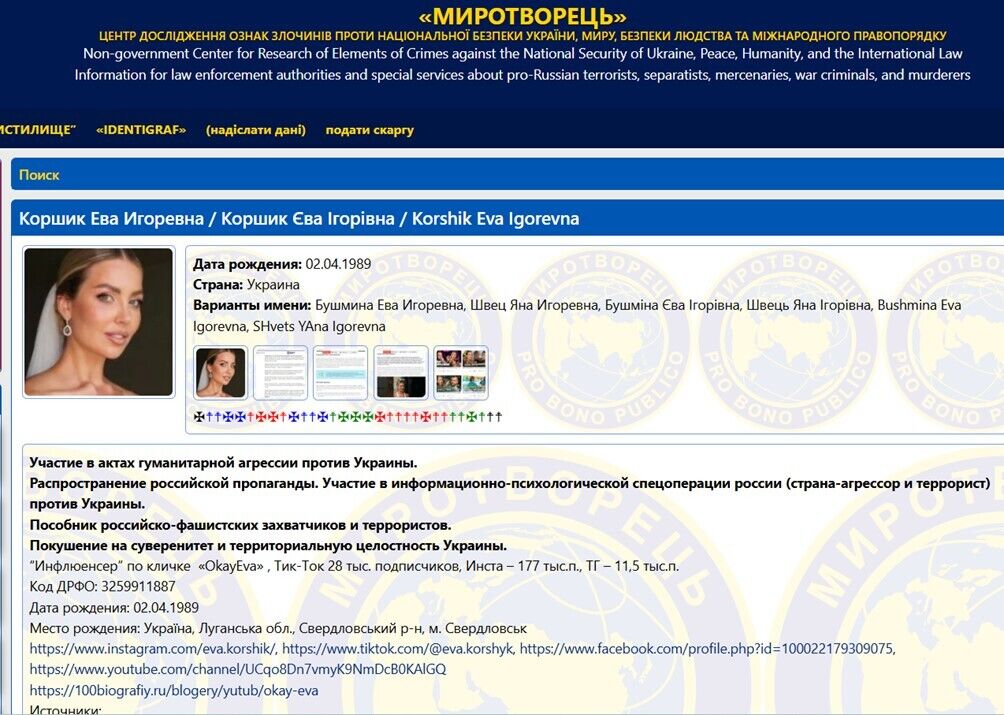 Жена Сергея - Ева Коршик