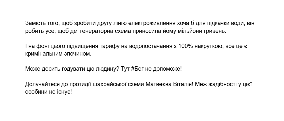 ''Мошеннические схемы Матвеева Виталия: ЖК Молодежный Поселок и Благород'', – чат-бот