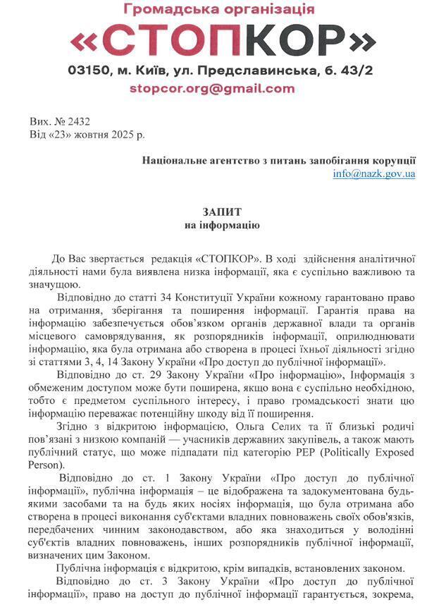 Запрос в НАПК