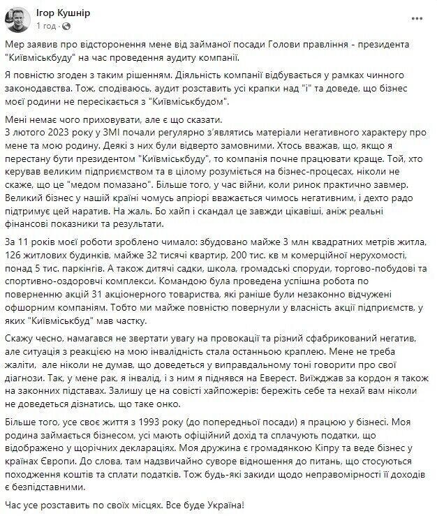 Страница Игоря Кушнира в Facebook на данный момент недоступна