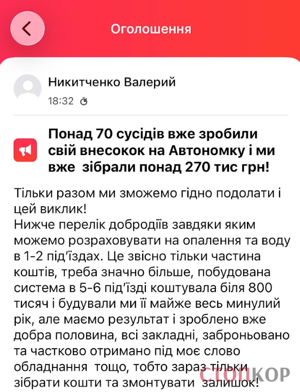 Афера на 30 млн? Мешканці ''енергоефективного'' будинку на Позняках заявили про зловживання голови ОСББ Нікітченка