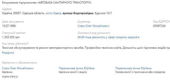 КП ''Автобаза санитарного транспорта''