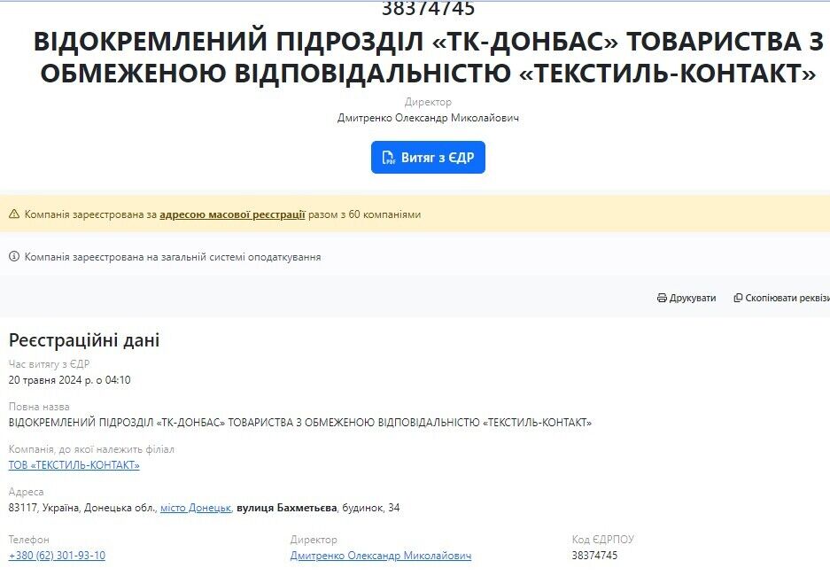 Обособленное подразделение ''ТК Донбасс''