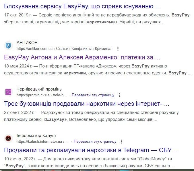Скриншот поисковой системы Google со словом ''EasyPay''