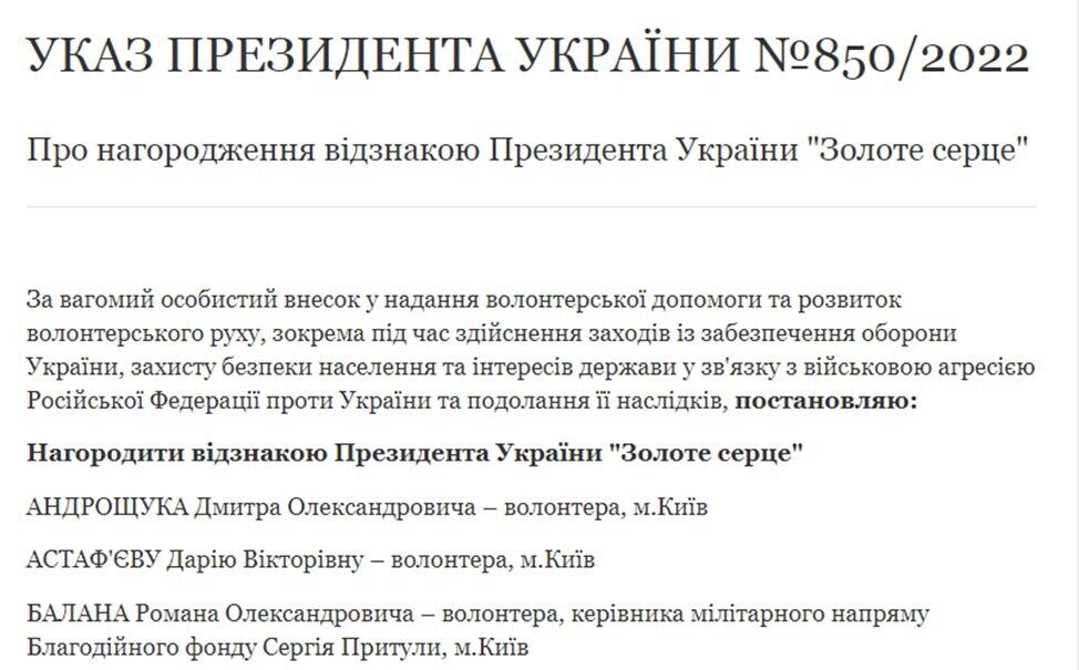 Роман Гринкевич был награжден отличием Президента Украины
