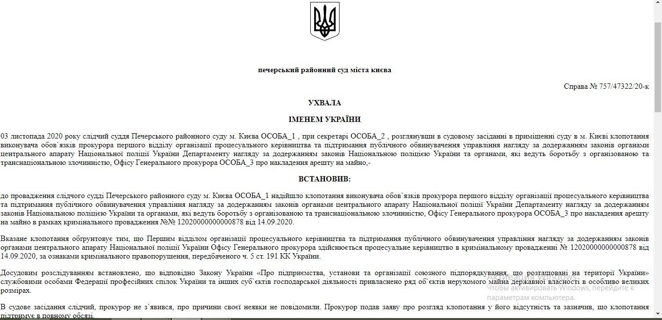 Судова справа за № 757/47322/20-к