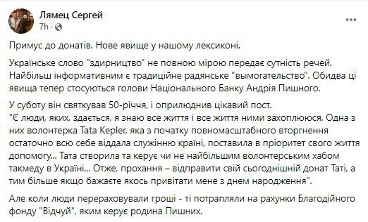 Пост у Фейсбуці Сергія Лямця