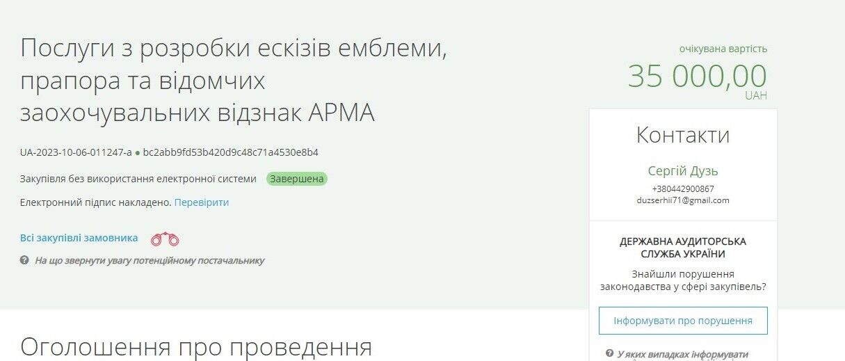 Закупка услуг по разработке эскизов эмблемы, флага и ведомственных поощрительных знаков АРМА