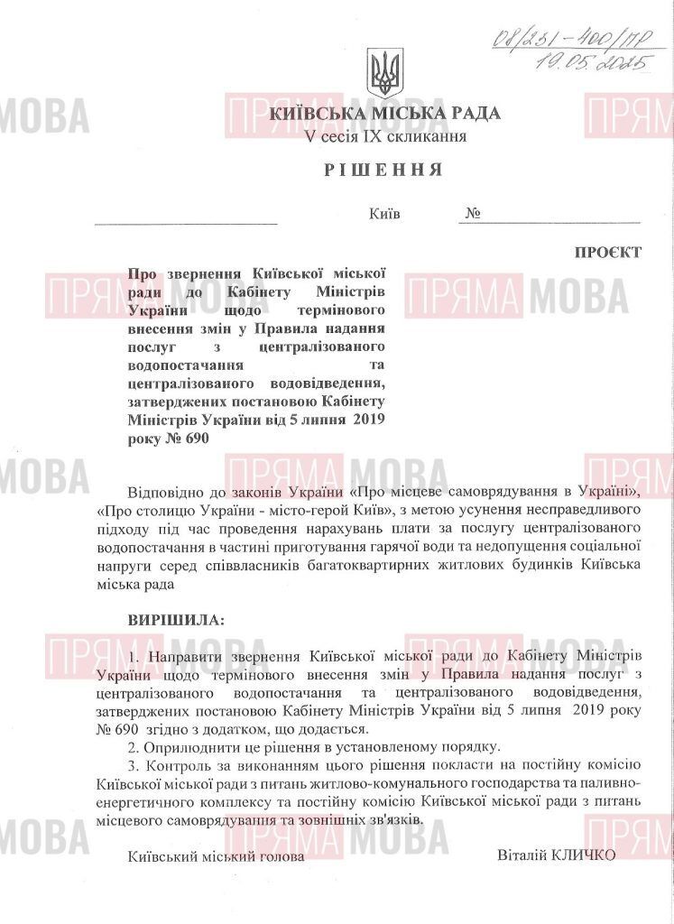 Платять більше, бо мають ІТП: Київрада вдруге вимагає справедливих тарифів