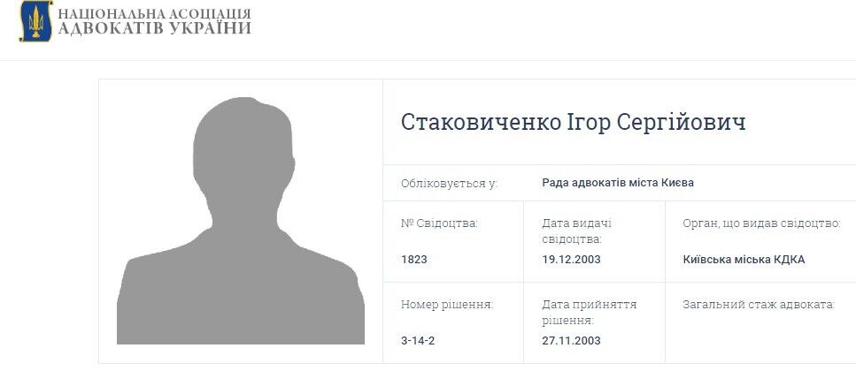 В 2003 году Киевской городской КГКА Стаковиченко выдано свидетельство адвоката