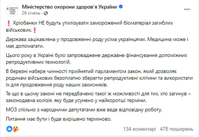 МОЗ України запевнило, що ''кріобанки не будуть утилізувати заморожений біоматеріал