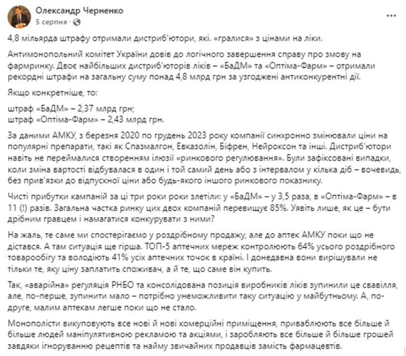 Скрин сторінки Фейсбук Олександра Черненка