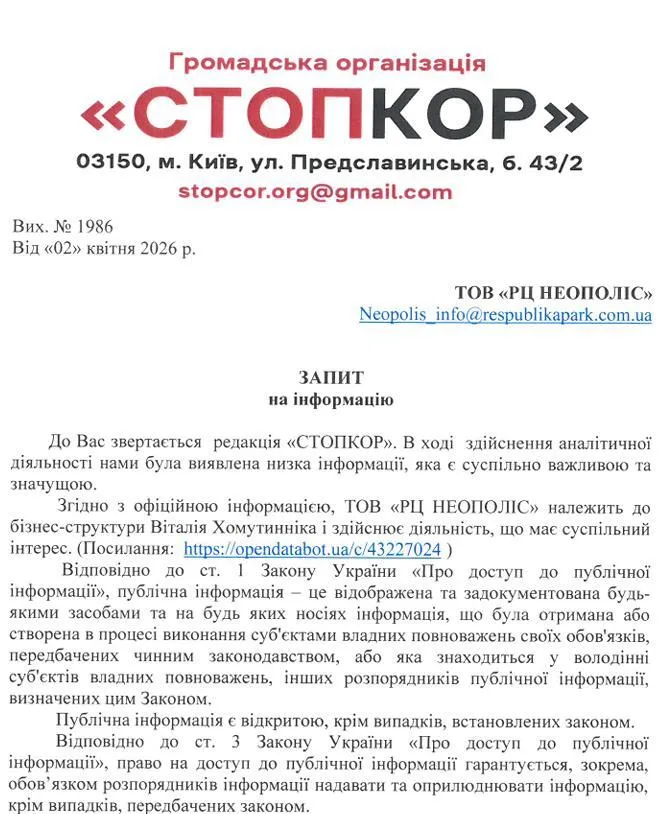 Запрос РЦ ''НЕОПОЛИС''