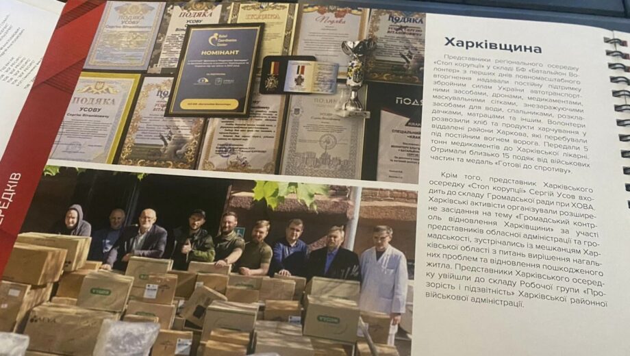 Громадський контроль і волонтерська допомога: як працює ”Стоп корупції” на Харківщині