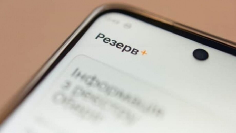 Нові відстрочки у застосунку »Резерв+» 2025 — як оформити відстрочку для подружжя з інвалідністю