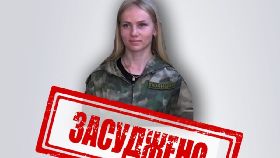 Экс-работницу банка приговорили к 14 годам за сотрудничество с оккупационной »полицией»