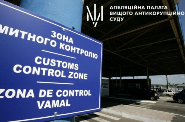 Апеляційна палата скасувала закриття справи про корупційну схему на Одеській митниці