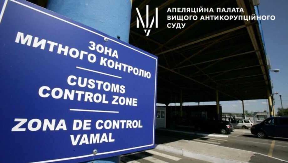 Апелляционная палата отменила закрытие дела о коррупционной схеме на Одесской таможне