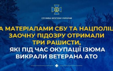 Трем россиянам объявили заочное подозрение за похищение и пытки ветерана АТО