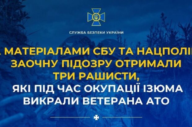 Трьом росіянам оголосили заочну підозру за викрадення і катування ветерана АТО
