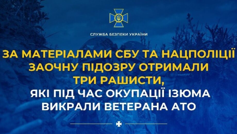 Трем россиянам объявили заочное подозрение за похищение и пытки ветерана АТО