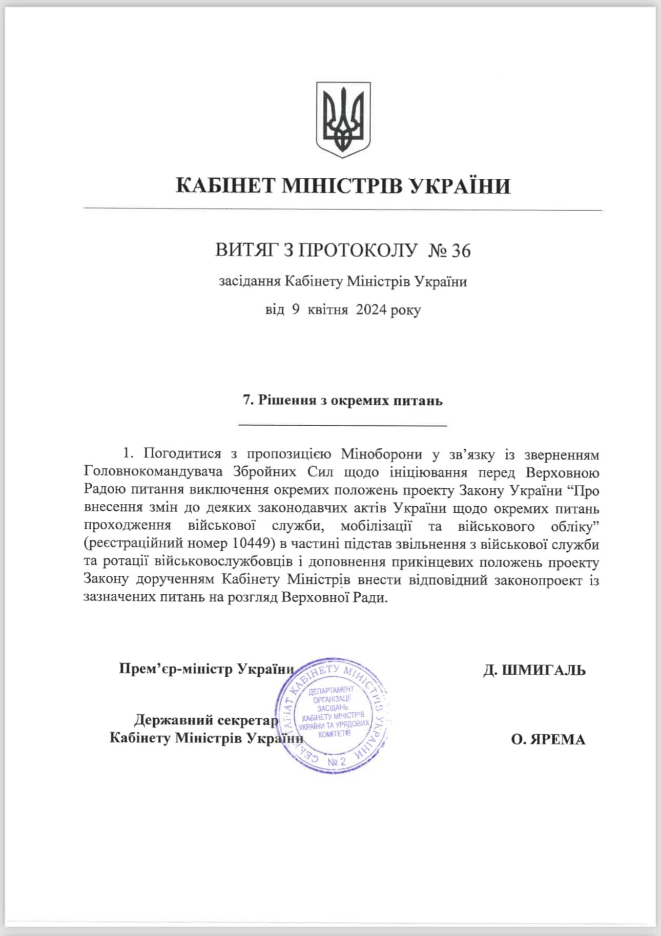 Документ