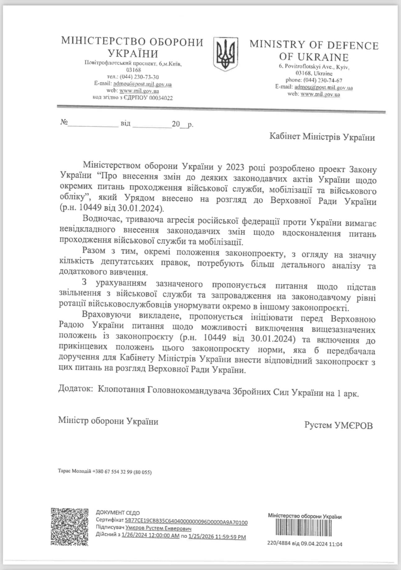 Документ