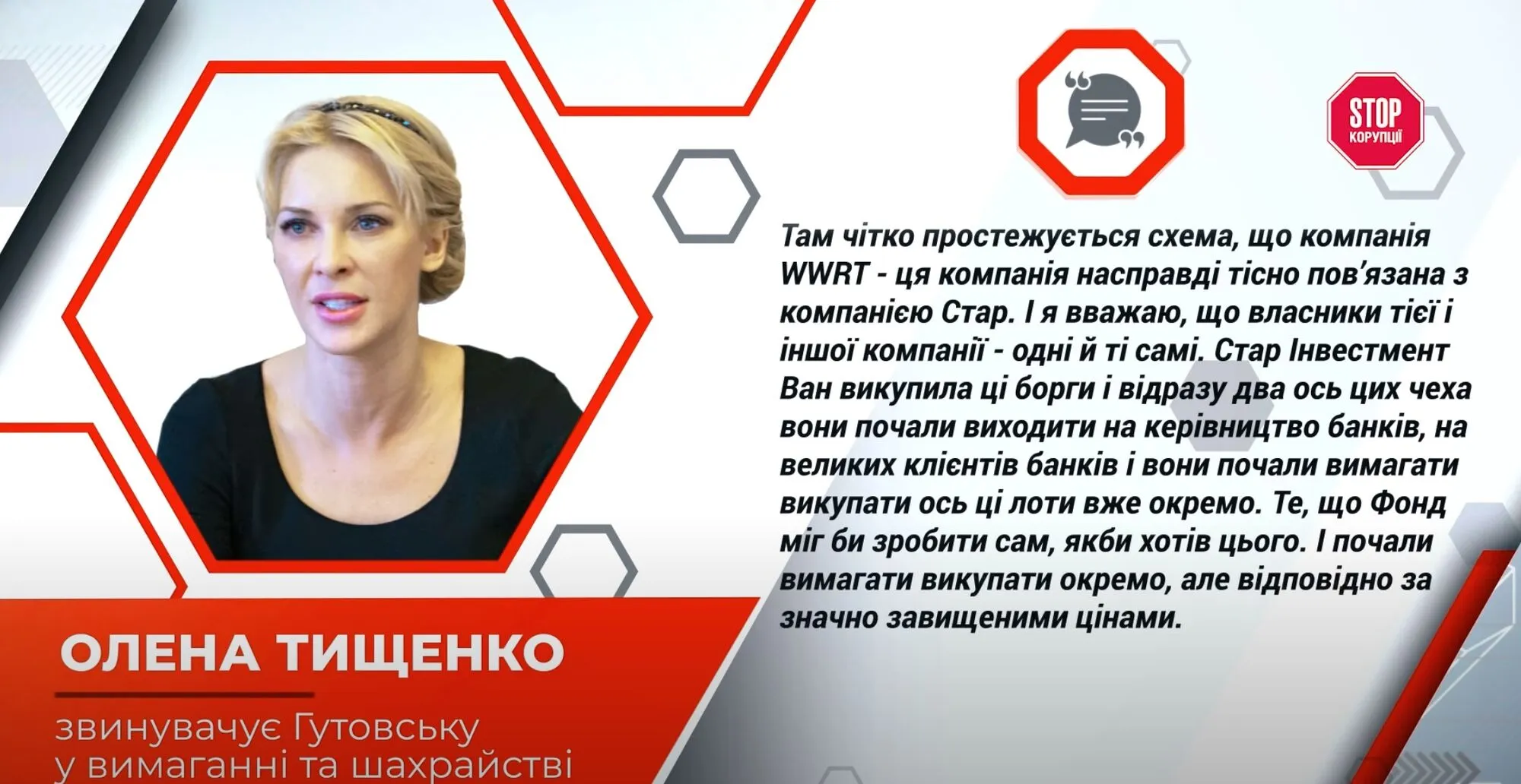 Елена Тищенко обвиняет Гутовскую в требовании огромных сумм и мошенничестве