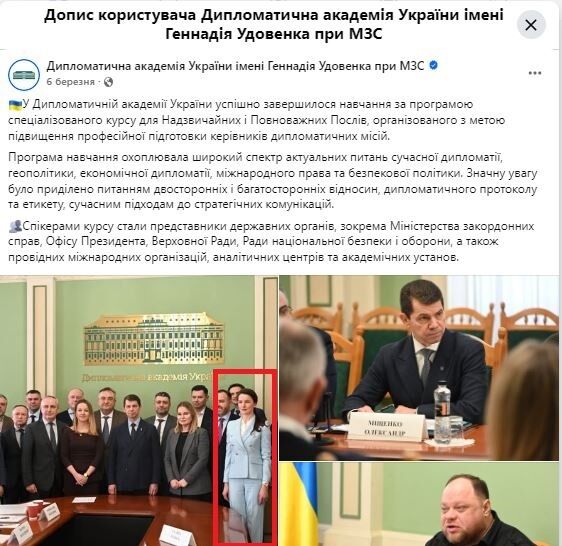 Со страницы Дипломатической академии Украины имени Геннадия Удовенко при МИДе