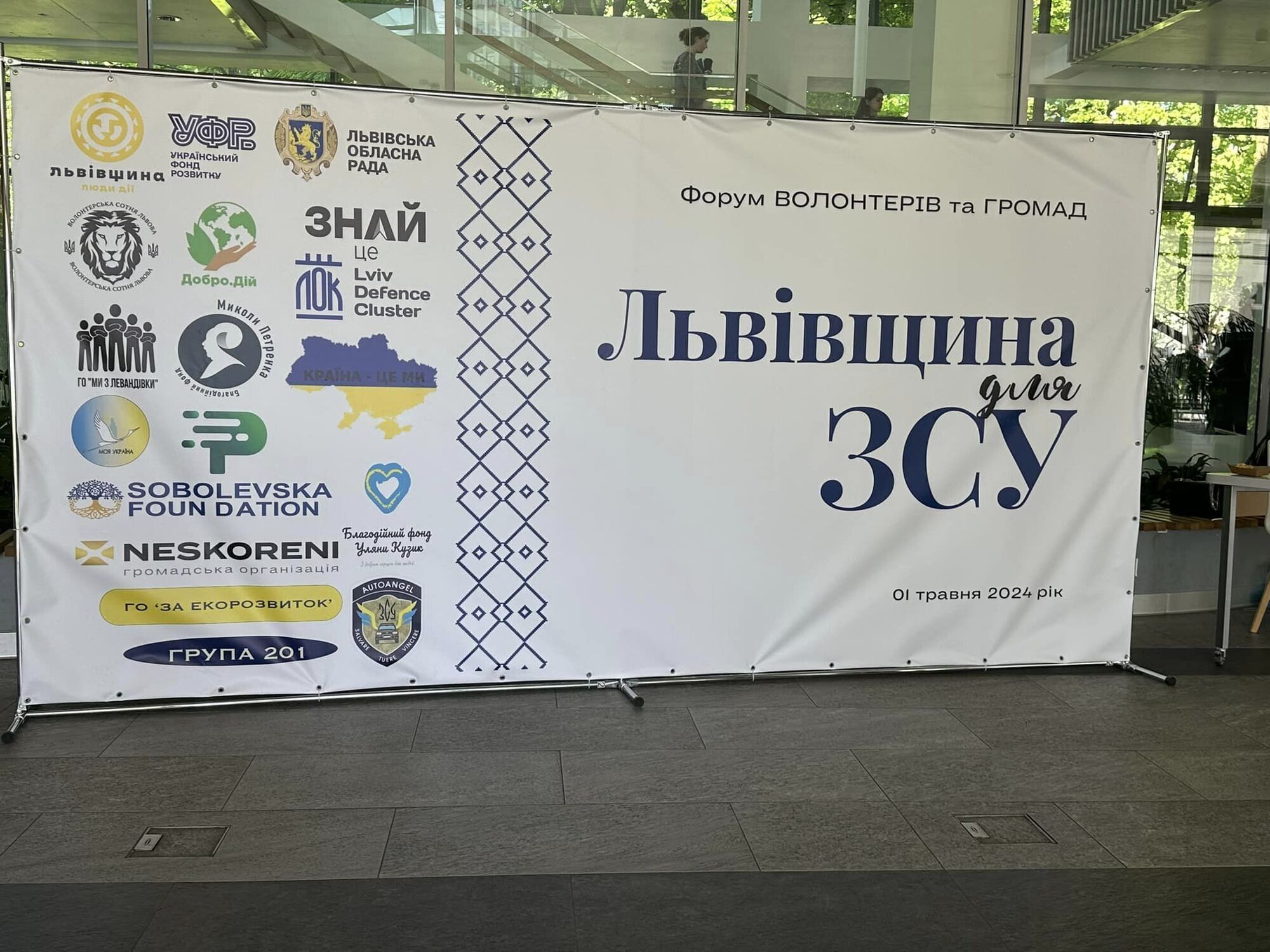 ''Львівщина – для ЗСУ'': стопкорівець взяв участь у форумі громад і волонтерів