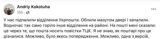 У Києві підпалили два відділення ''Укрпошти''