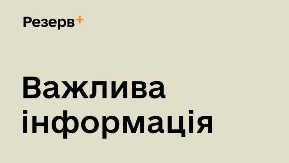 Внимание! Минобороны Украины предупреждает о фейковых веб-приложениях