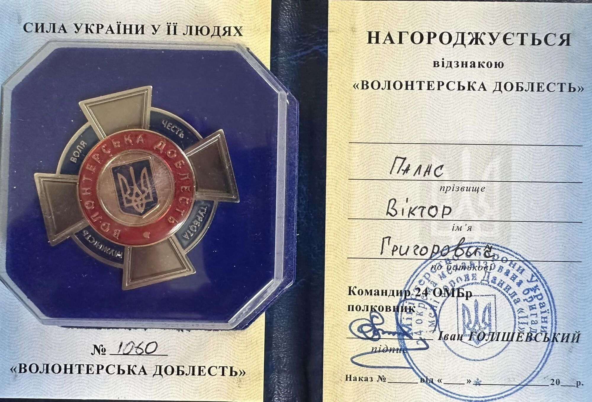 Віктор Палас нагороджений відзнакою ''Волонтерська доблесть''