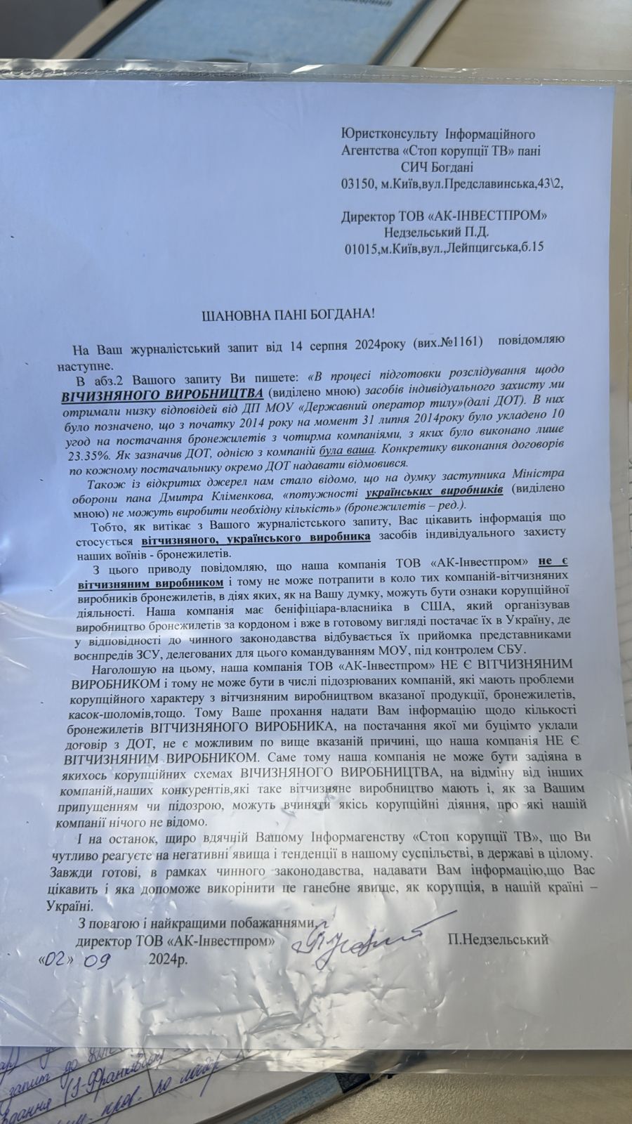 Ответ ООО ''АК-Инвестпром'' по запросу СтопКора