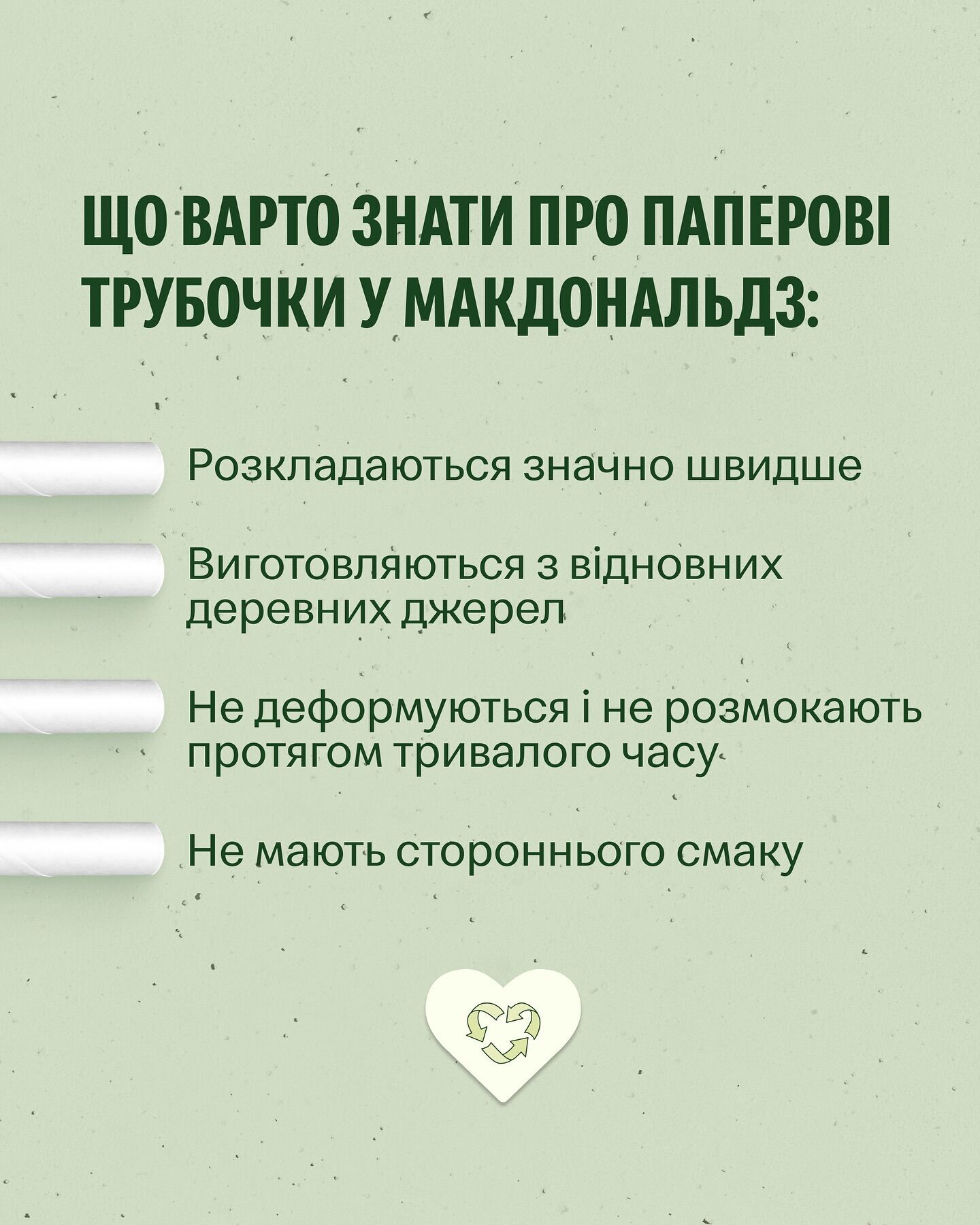 McDonald's в Украине отказывается от пластиковых трубочек: что изменится для клиентов