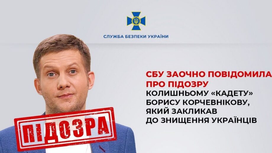 Российскому ведущему Корчевникову выдвинули подозрение за призывы к уничтожению украинцев