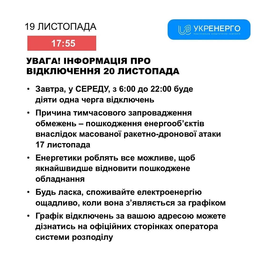 Как завтра будут выключать свет в Киеве и других областях: Укрнерго обнародовали графики