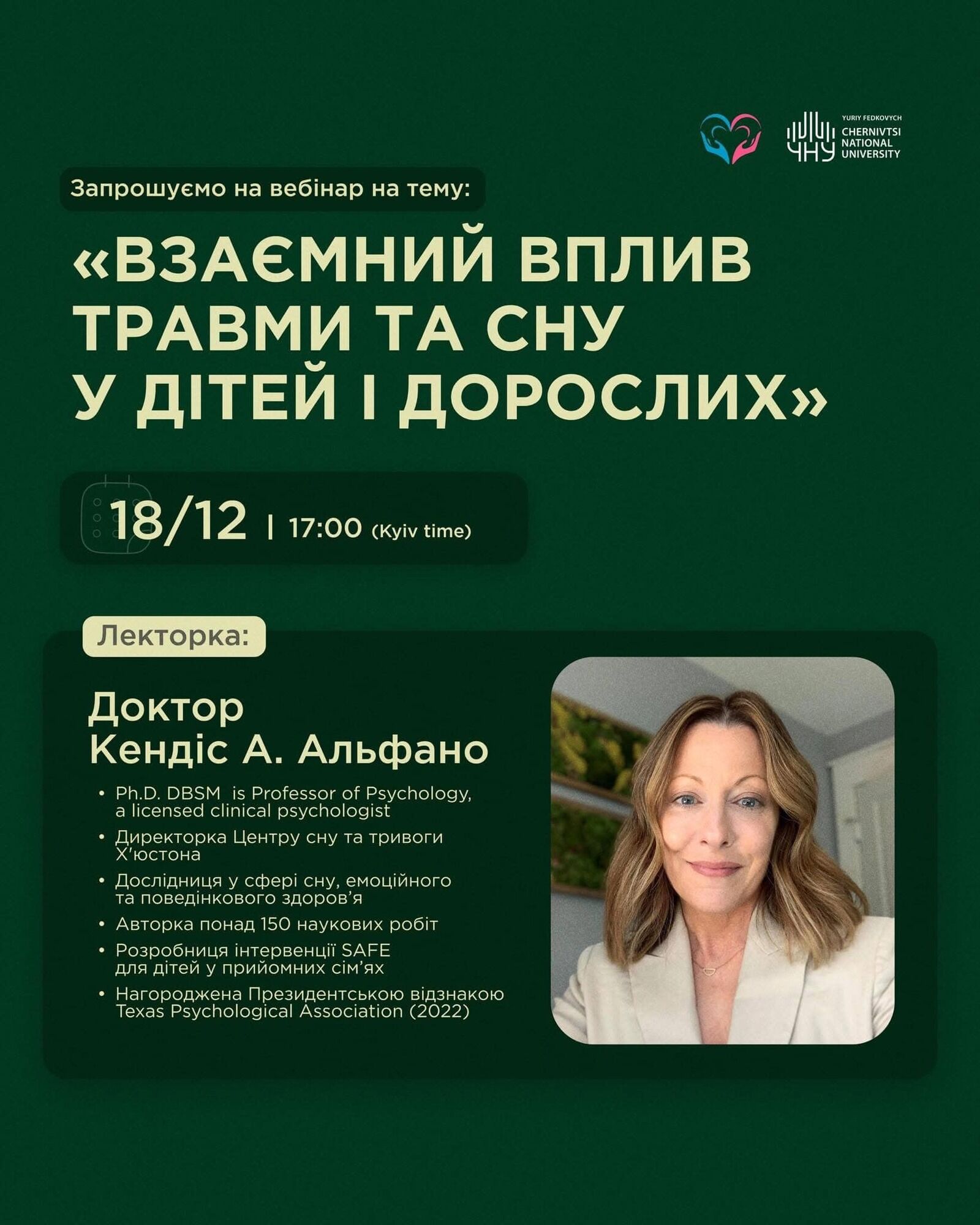 Анонс заходу