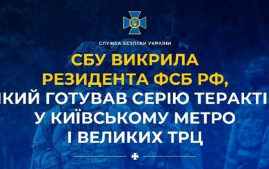 СБУ попередила теракти у столиці: фсб хотіла підірвати метро та вбити відому особу
