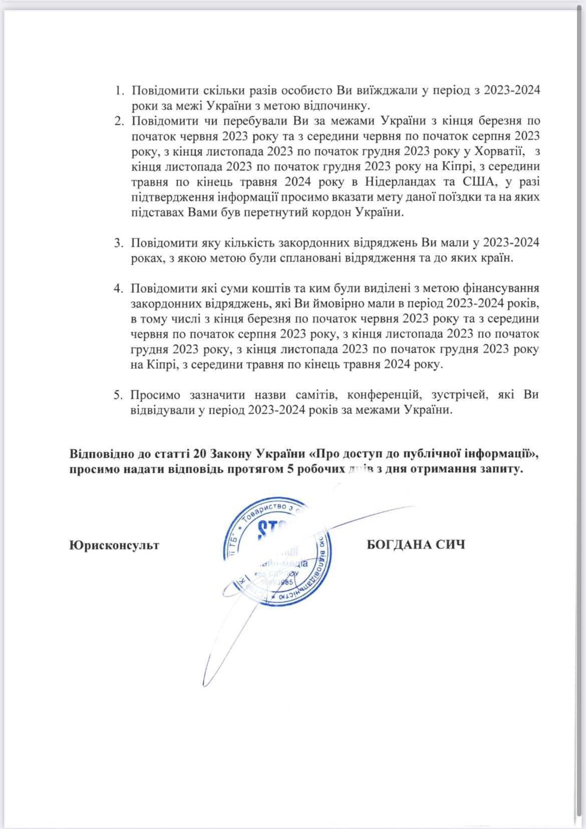 Запит до Вікторії Пташник щодо поїздок за кордон під час війни