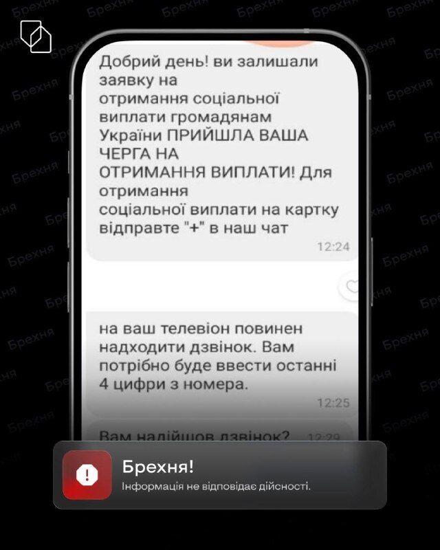 Шахраї обманюють у Viber