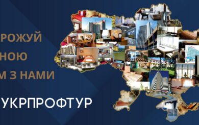 Фиктивные соглашения и родственные связи: чиновники »Укрпрофтура» »отжали» имущество на 20 млн грн