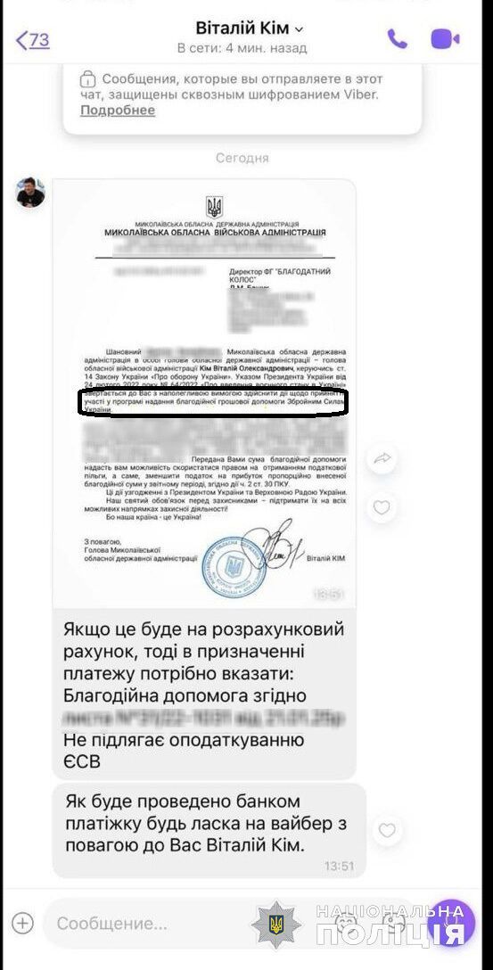 Мошенники рассылали фейковые письма от начальника николаевской ОВА – полиция задержала злоумышленников