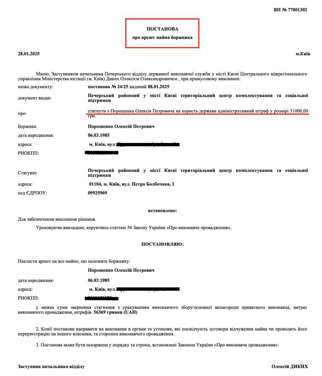 Арешт майна Порошенка-молодшого