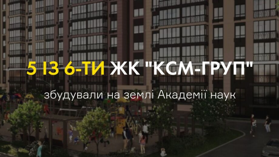 Розслідування BIHUS Info: як забудовники отримують державну землю через інвестугоди