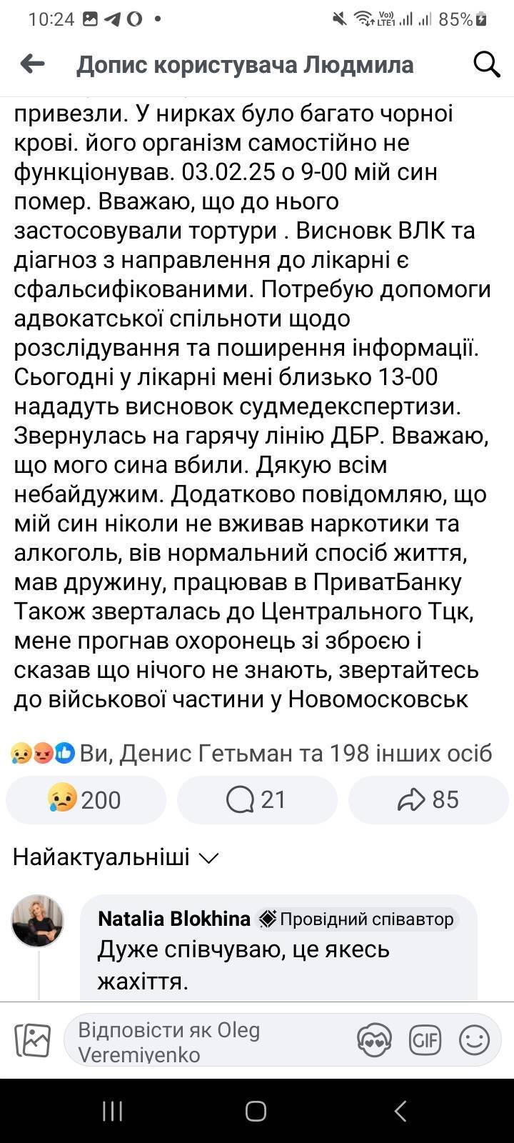 Мать погибшего парня обвиняет ТЦК в пытках: подано заявление в прокуратуру