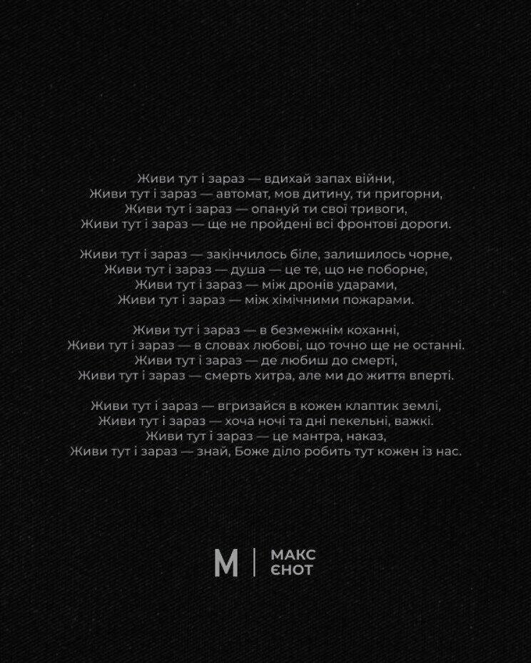 Стихотворение Максима Енота