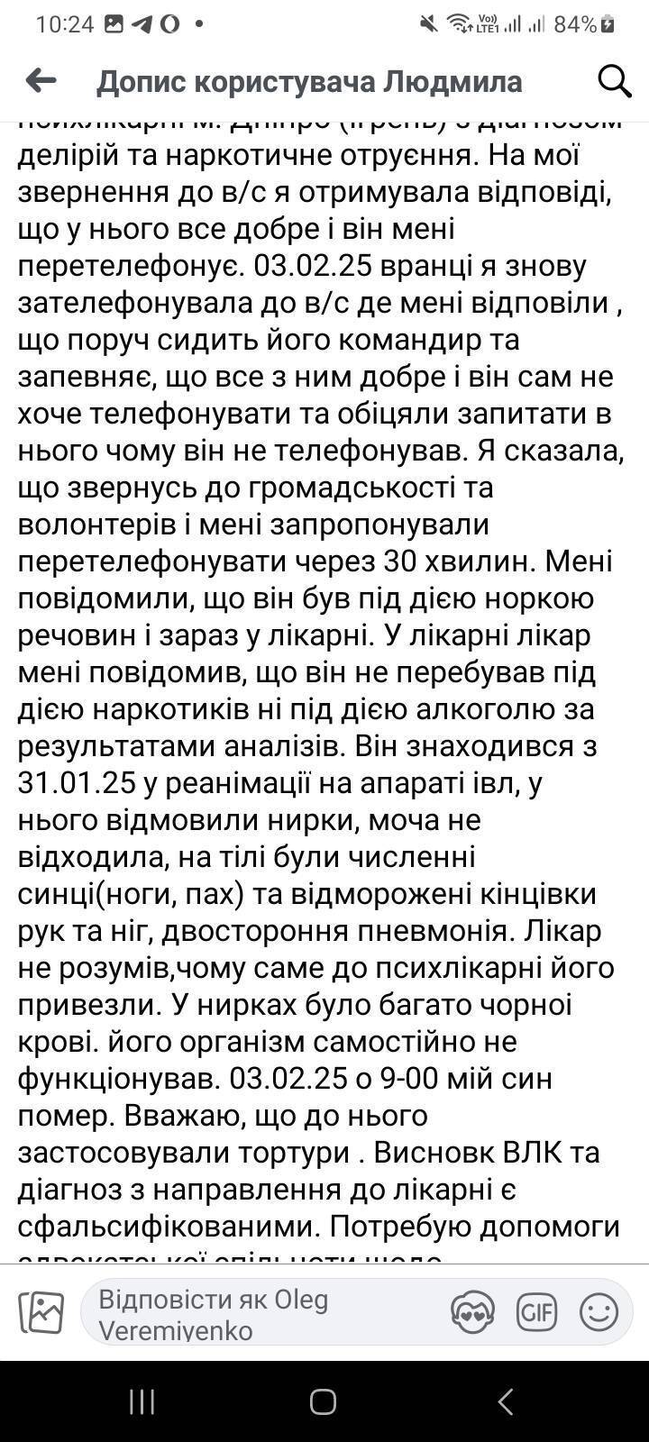 Мати загиблого хлопця звинувачує ТЦК у тортурах: подано заяву до прокуратури